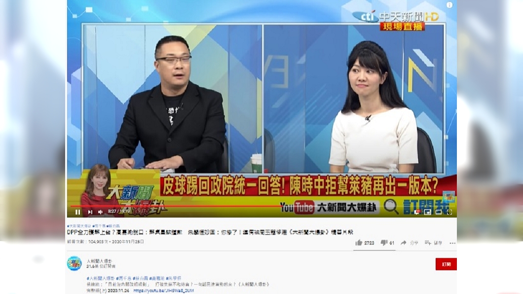 (圖/翻攝自大新聞大爆卦YouTube)