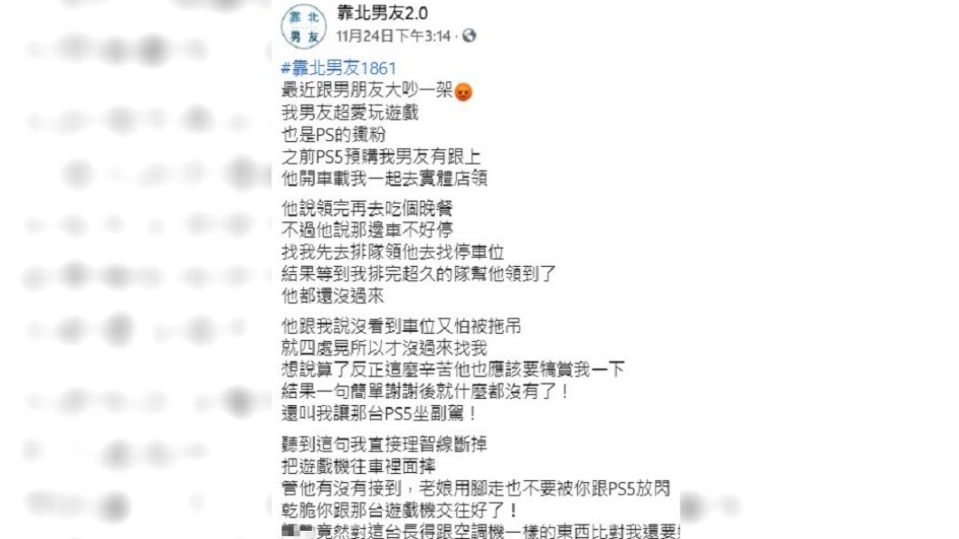 女子透露男友是PS系列鐵粉。(圖/翻攝自靠北男友2.0臉書)