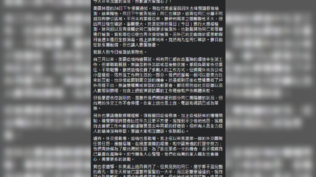 蕭美琴發文，說明駐美處染疫一事。（圖／翻攝自蕭美琴 Bi-khim Hsiao臉書）