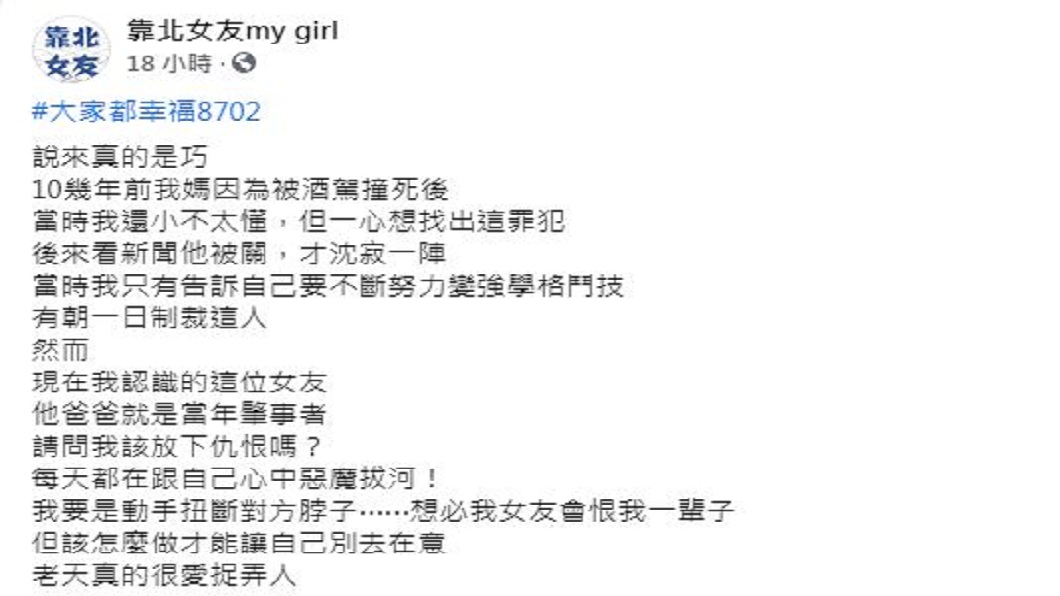 不過男子的貼文一出,卻引發網友吐槽。(圖/翻攝自臉書粉絲團「靠北女友my girl」)
