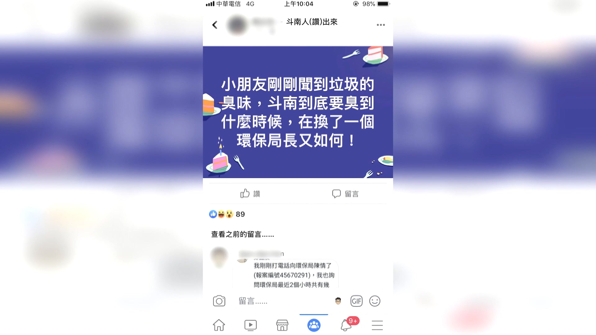 圖／翻攝自斗南人讚出來