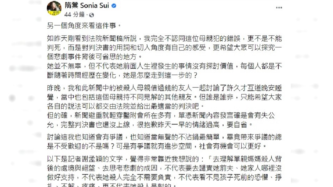 隋棠再發聲坦言情緒過高。（圖／翻攝自隋棠臉書）