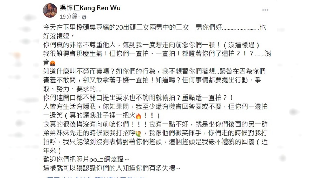 吳慷仁發文敘述被偷拍始末。(圖/翻攝自吳慷仁臉書)