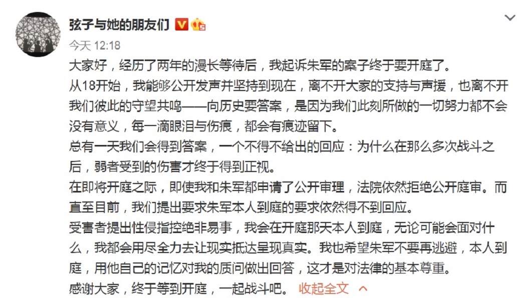 弦子向朱軍喊話別再逃避。(圖/翻攝自弦子微博)