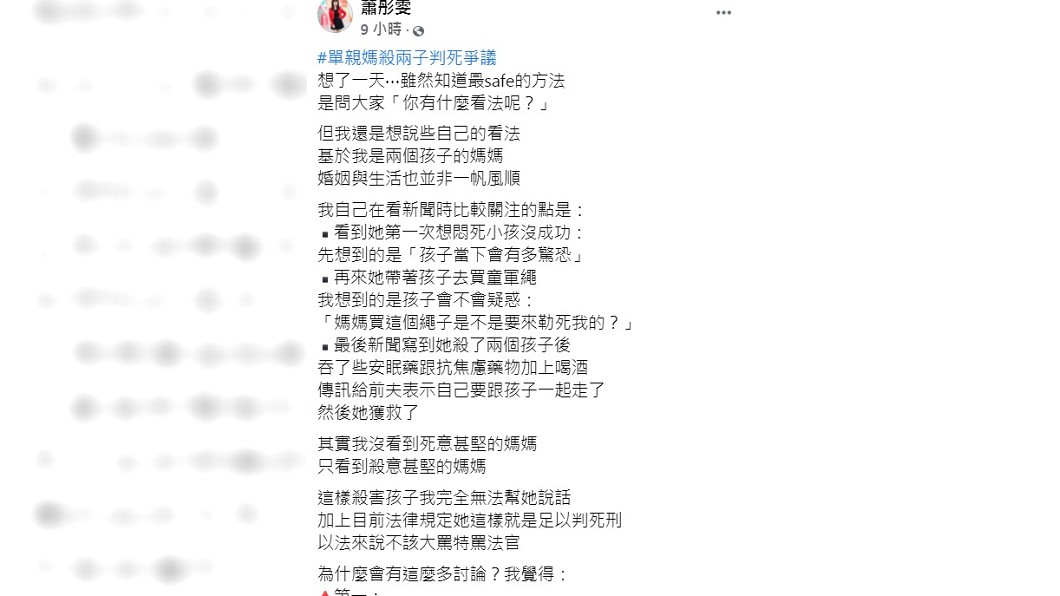 蕭彤雯發文評論單親媽殺孩遭判死案件。(圖/翻攝自蕭彤雯臉書)