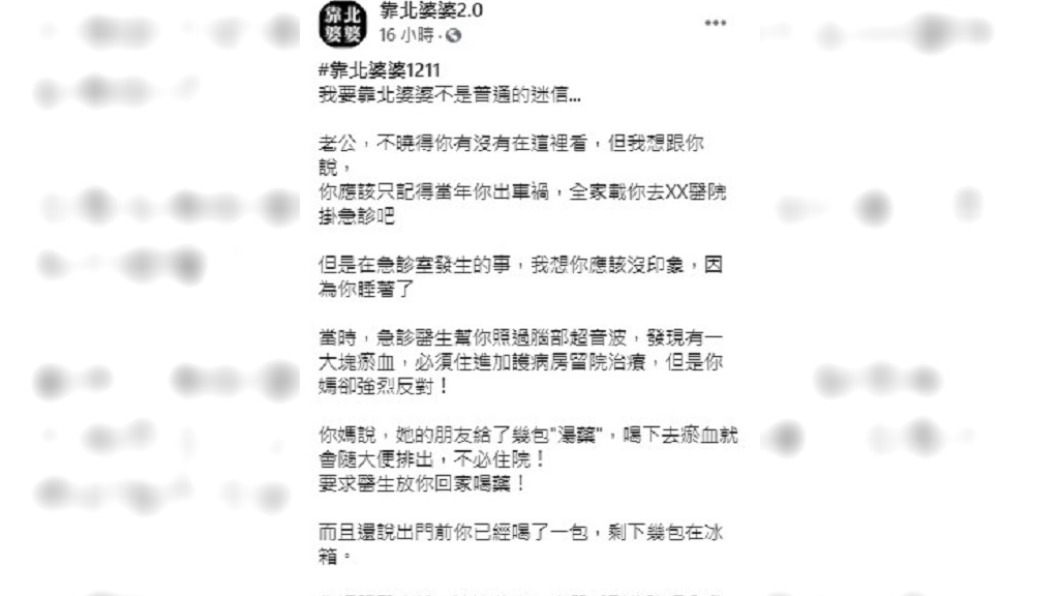 (圖/翻攝自靠北婆婆2.0)