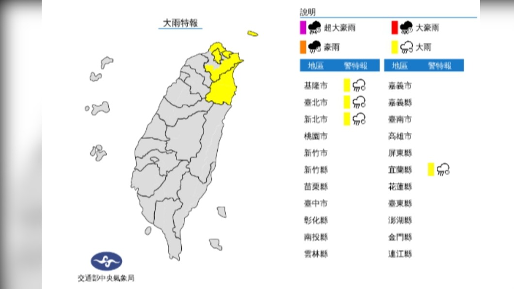 （圖／中央氣象局）