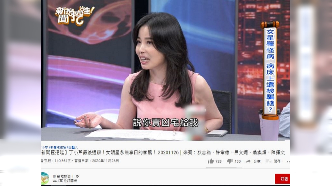 (圖/翻攝自新聞挖挖哇YouTube)