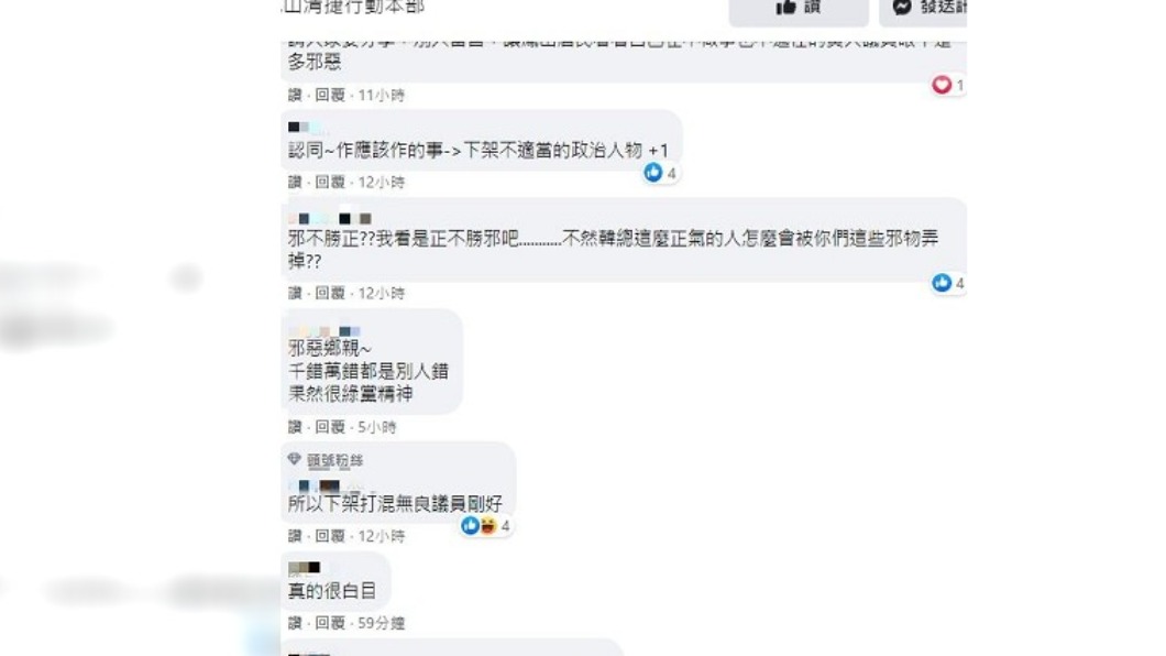網友們看完紛紛回應。(圖/翻攝自罷免黃捷-鳳山清捷行動本部臉書)