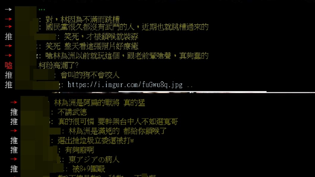 林為洲被網友起底瘋狂討論。(圖/翻攝自PTT)