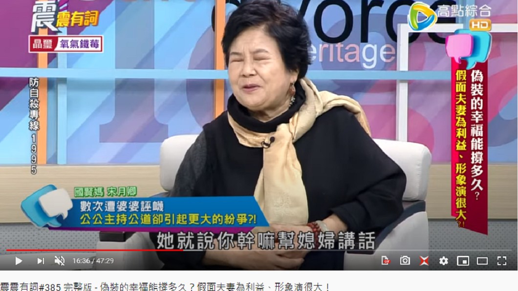公公幫忙說話，就被婆婆懷疑與媳婦「馬媽媽」有染。（圖／翻攝自《高點電視》YouTube）