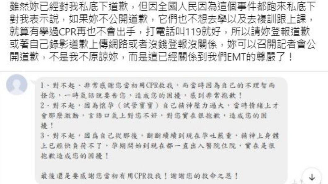 女子希望同事公開道歉。（圖／翻攝自爆料公社官方粉專專屬臉書）