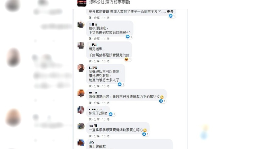 網友們看完不領情。（圖／翻攝自爆料公社官方粉專專屬臉書）