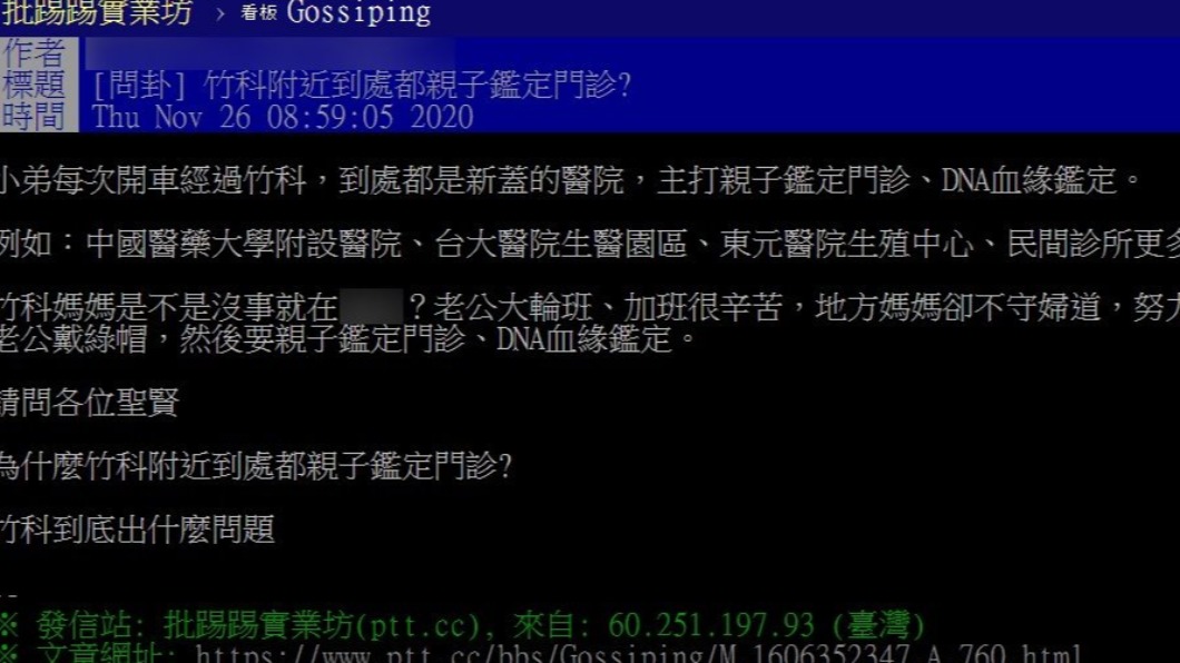 (圖/翻攝自PTT)