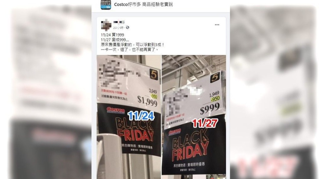 網友抱怨買完東西3天後竟大降價。（圖／翻攝自Costco好市多 商品經驗老實說）