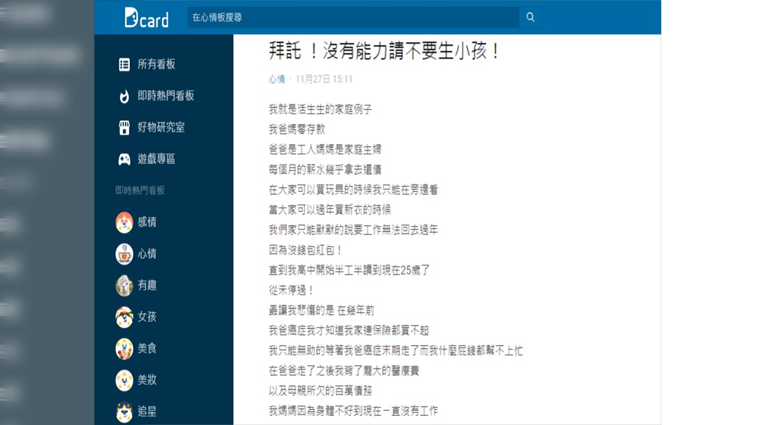 (圖/翻攝自Dcard)