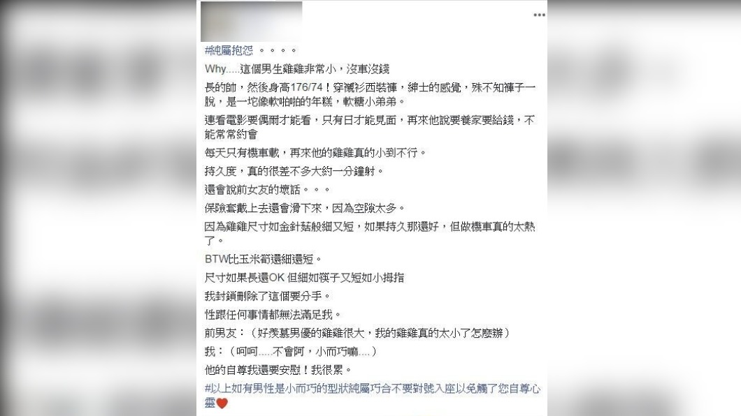 (圖/翻攝自爆怨公社)