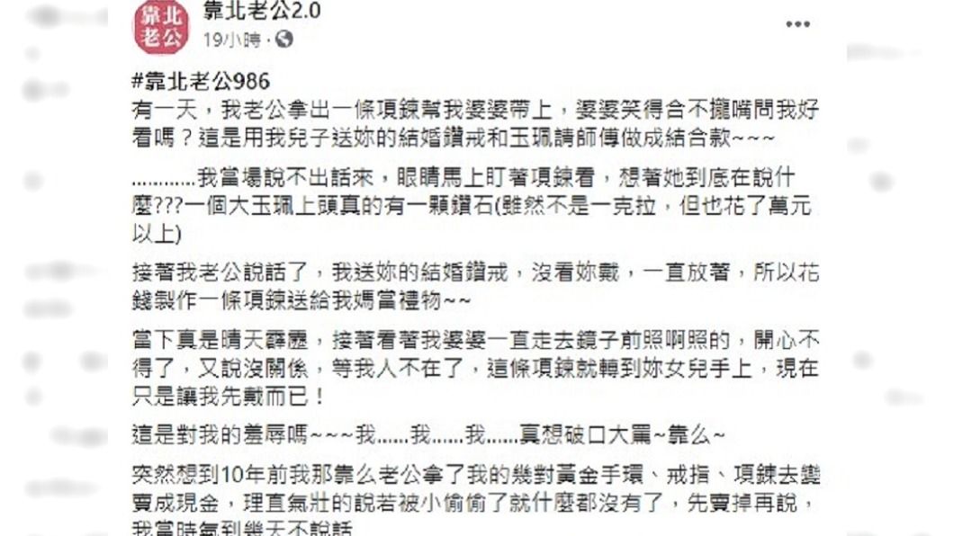 (圖/翻攝自靠北老公2.0)