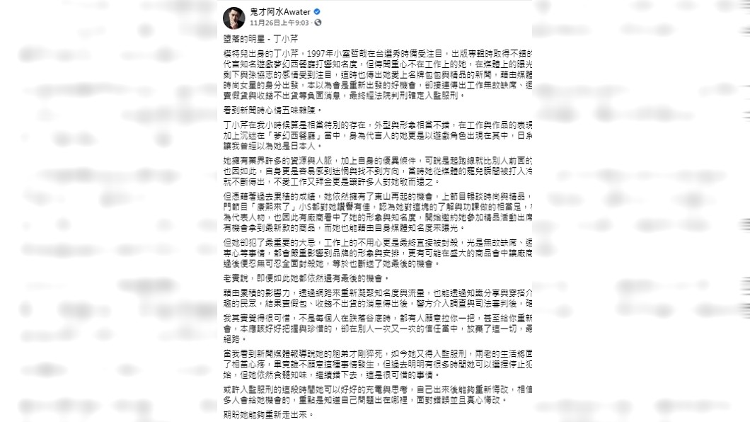 (圖/翻攝自鬼才阿水Awater臉書)