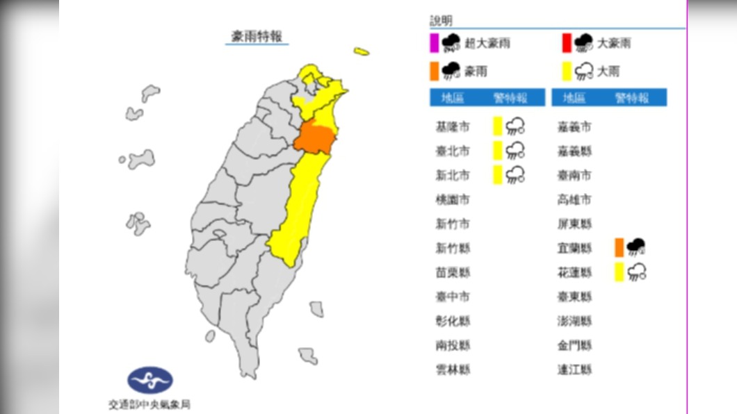 （圖／中央氣象局）