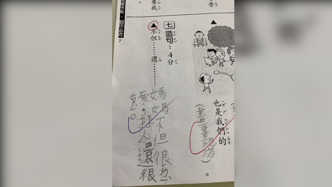 原PO被國小女兒造句作業出賣。(圖/翻攝自臉書社團「爆怨2公社」)