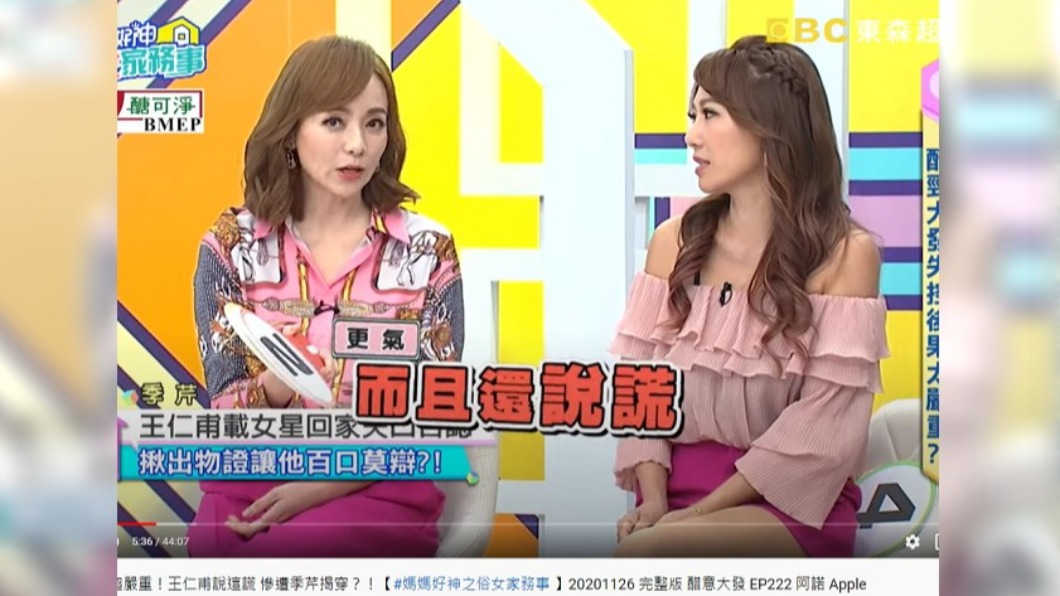 季芹不滿王仁甫做錯事還說謊。(圖/翻攝自媽媽好神之俗女家務事YouTube)