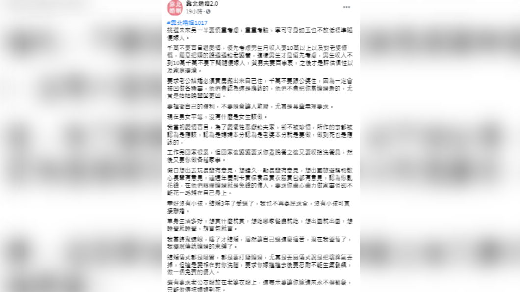 離婚人妻抱怨婆家的種種行為。(圖/翻攝自「靠北婚姻2.0」)