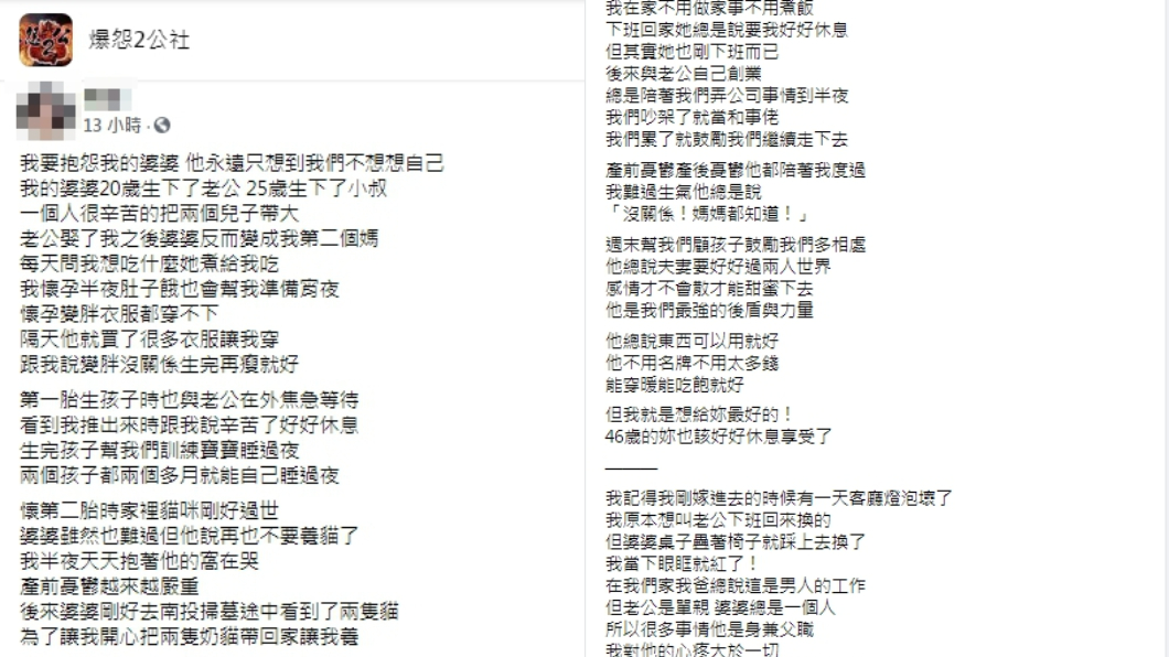 (圖/翻攝自臉書社團「爆怨2公社」)