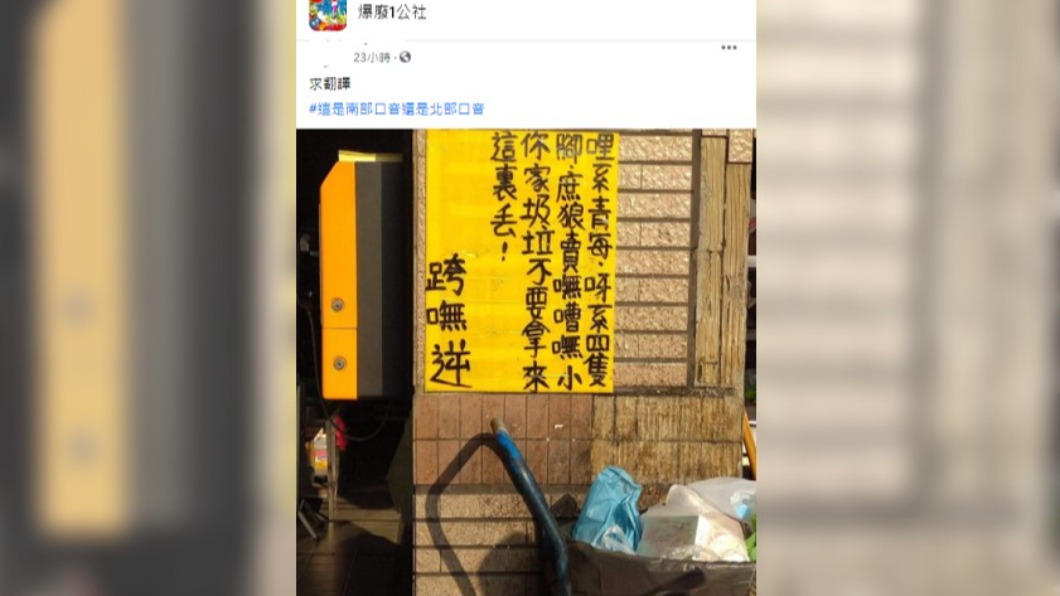 男子看不懂看版上文字。(圖/翻攝自臉書社團爆廢1公社)