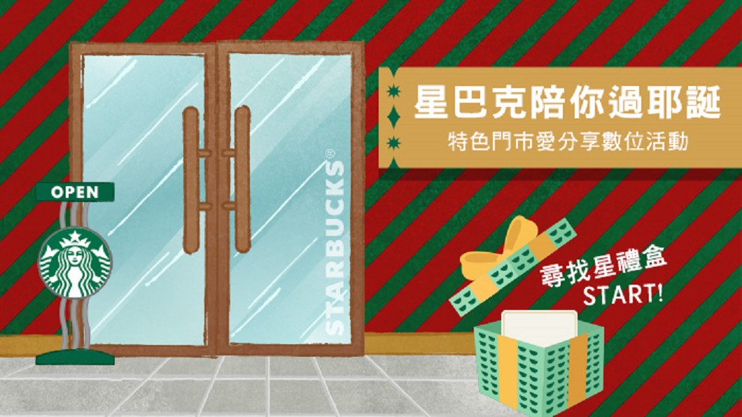 （圖／翻攝自星巴克官網）