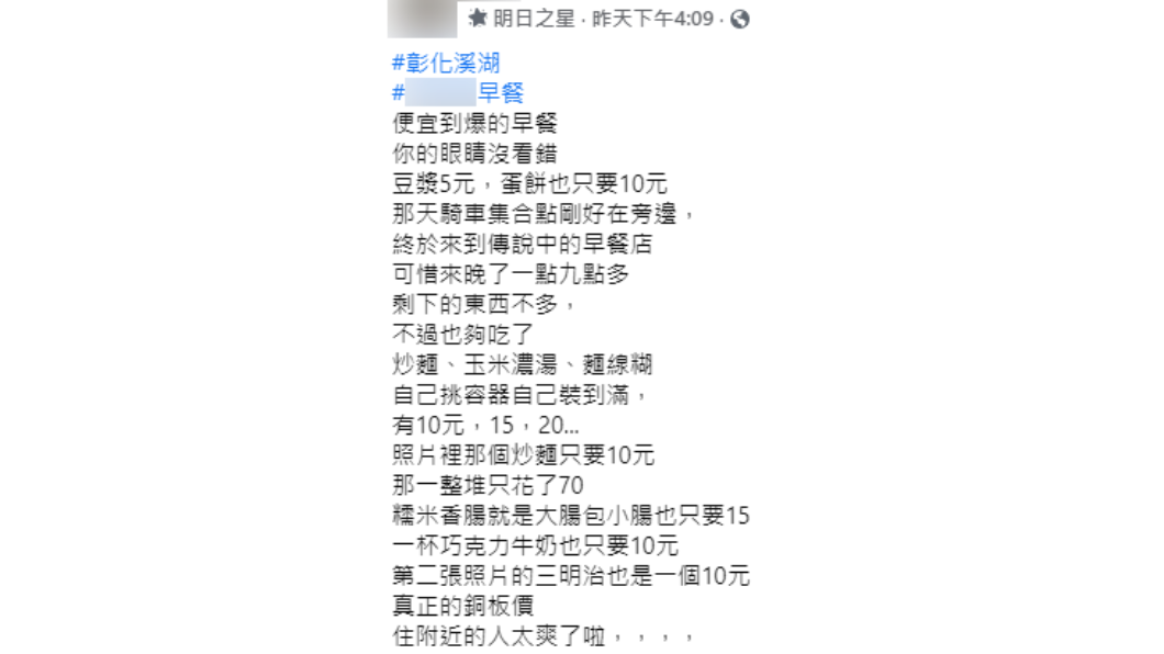彰化溪湖一家超佛心早餐店被網友讚爆。（圖／翻攝自「美食公社」）