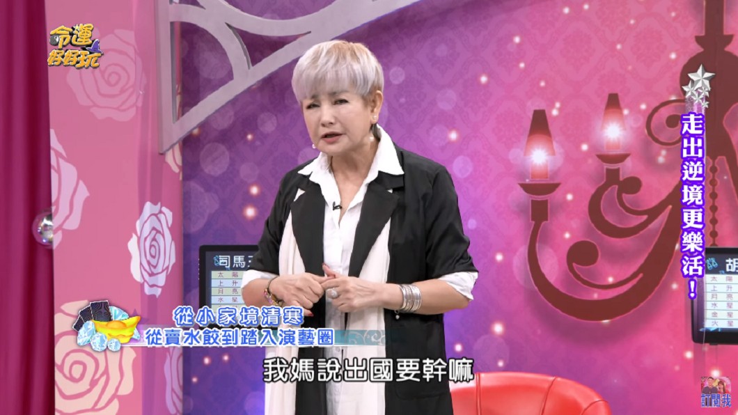 (圖/翻攝自YouTube《命運好好玩 官方頻道》頻道)