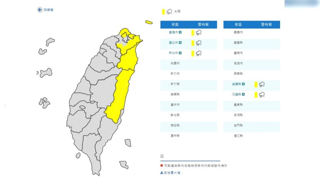 氣象局今（30）日針對5縣市發布大雨特報。（圖／中央氣象局）