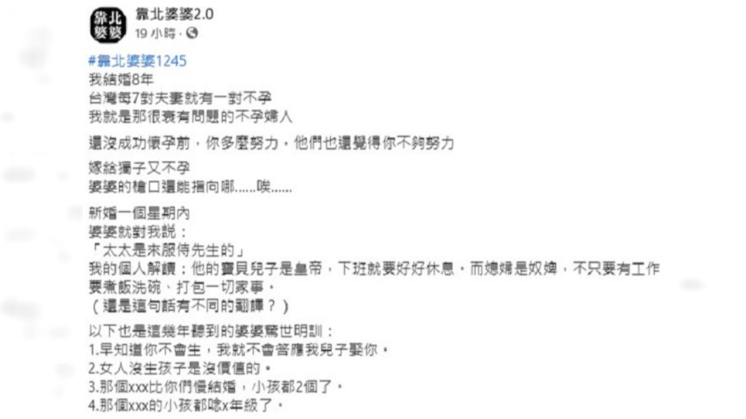 女子因不孕被婆婆言語攻擊。（圖／翻攝自臉書社團靠北婆婆2.0）