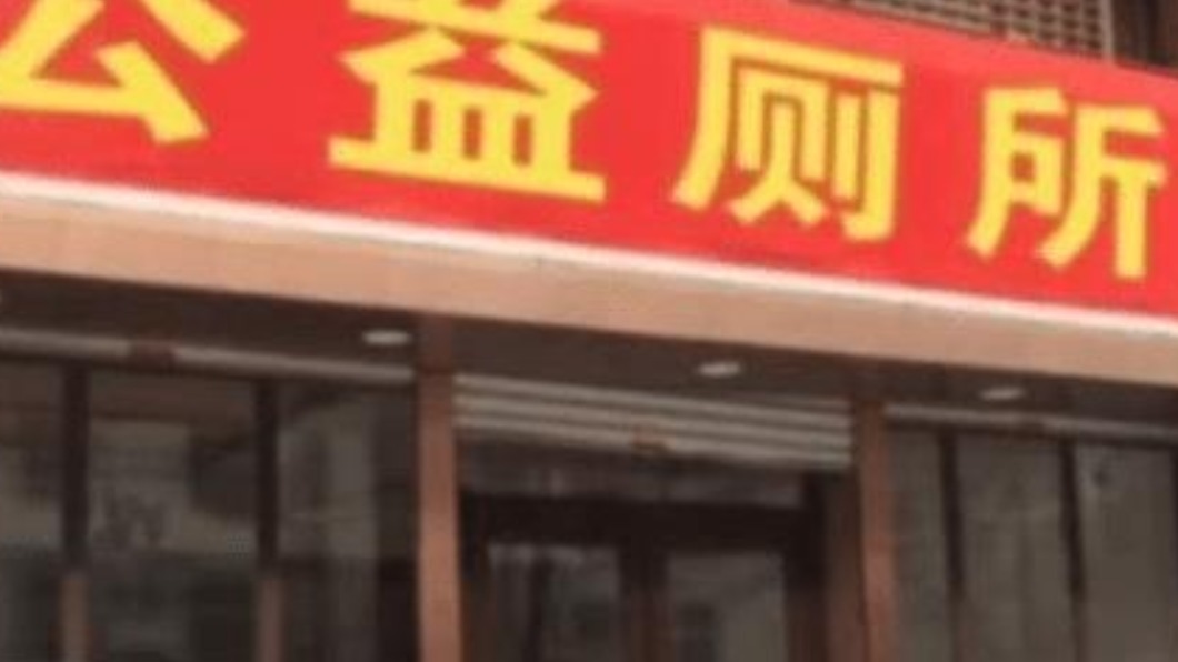 (圖/翻攝自網易新聞)