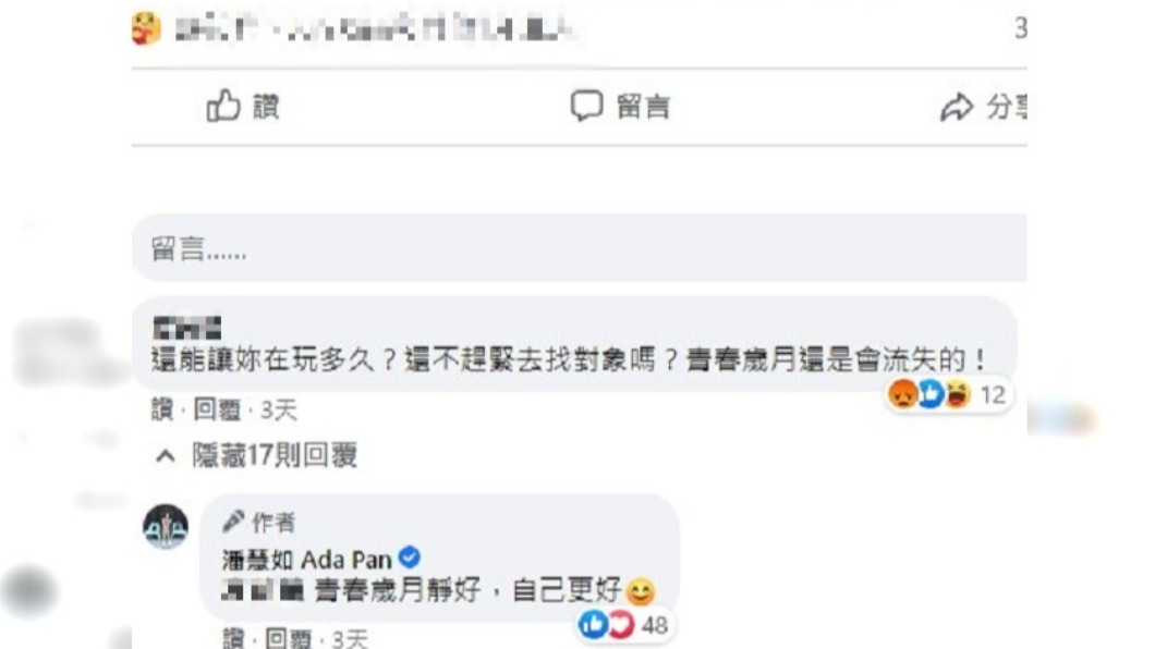 潘慧如被粉絲催婚。(圖/翻攝自潘慧如臉書)