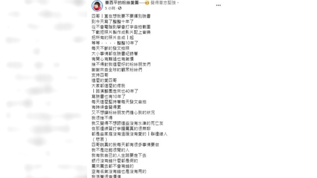曹西平經營粉絲專頁10年。(圖/翻攝自曹西平臉書)
