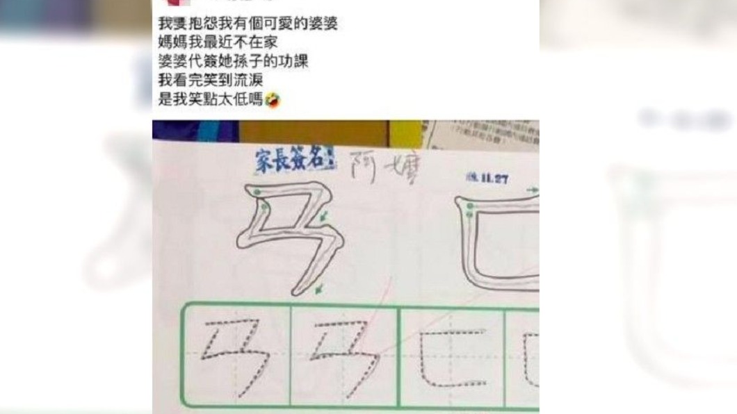 一名媽媽分享婆婆的趣事。(圖/翻攝自爆怨公社)