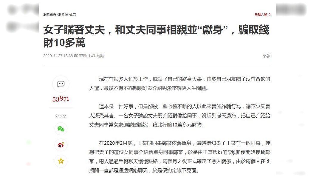 此事曝光後,人妻辯稱是懷疑丈夫出軌才會因此報復。(圖/翻攝自網易新聞)