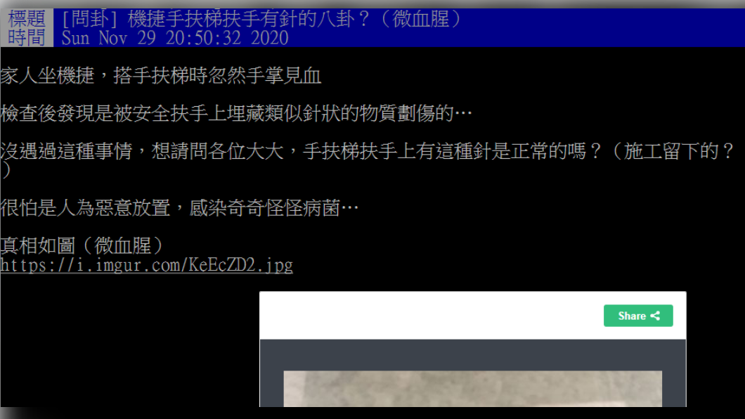 (圖/PTT網友授權提供)