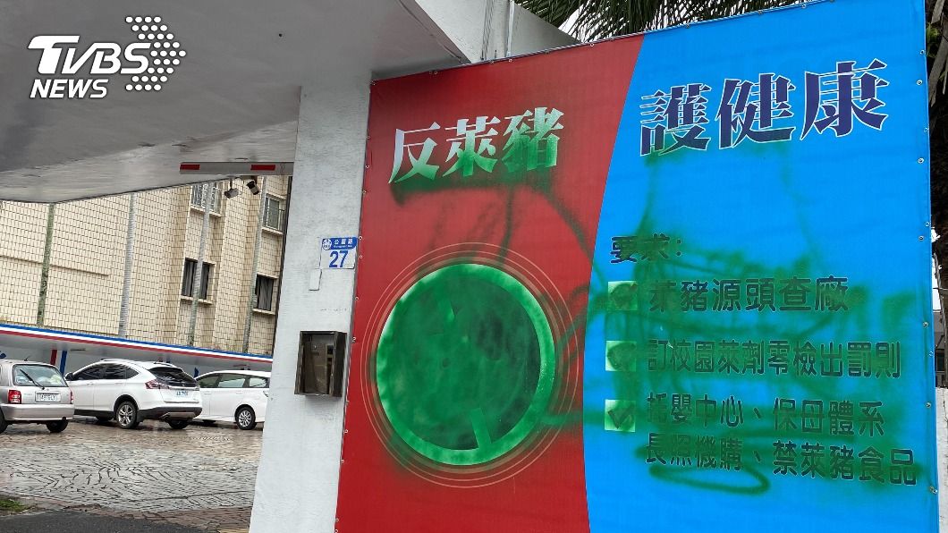 反萊豬看板遭噴漆破壞 國民黨譴責不法籲速破案