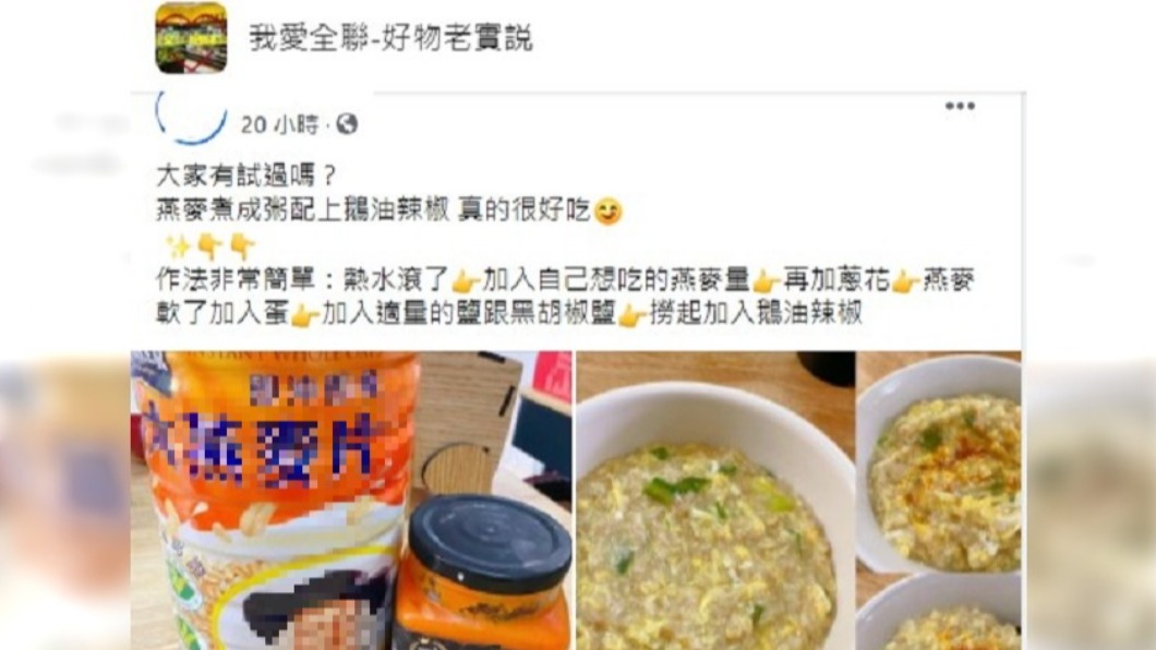 女子分享獨門麥片料理。(圖/翻攝自臉書社團我愛全聯-好物老實説)