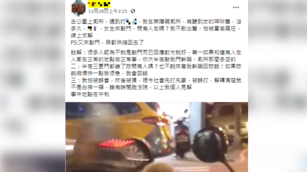 民眾半夜使用公廁遇活春宮。（圖／翻攝自「爆怨2公社」）
