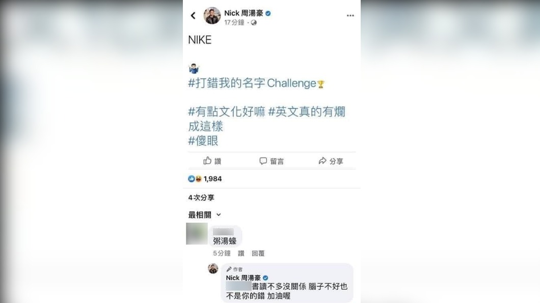 (圖/翻攝自Nick 周湯豪Facebook)