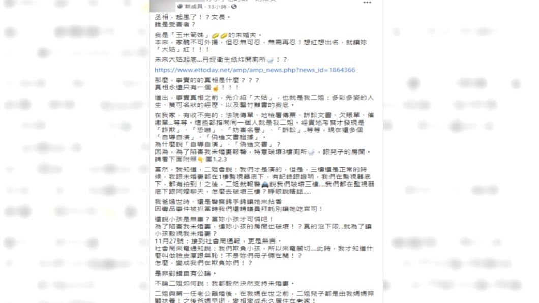 自稱未婚夫的男子跳出來護航「玉米筍姐」。(圖/翻攝自「爆怨2公社」)
