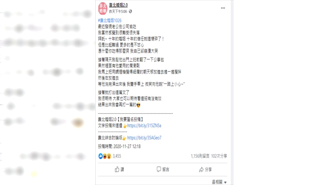 (圖/翻攝自靠北婚姻2.0臉書)