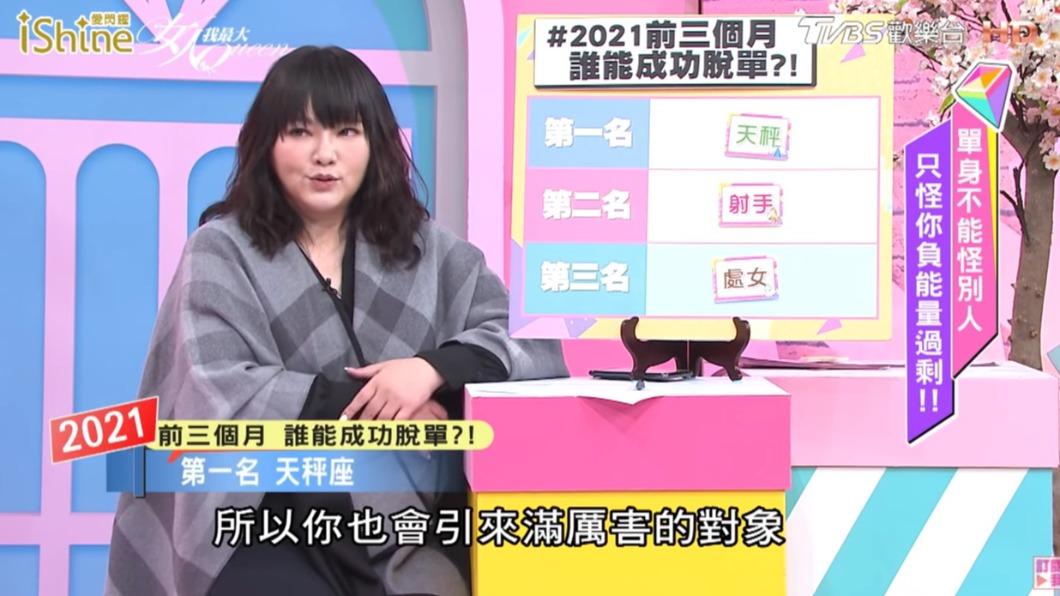 天秤座會出現厲害對象。（圖／TVBS）