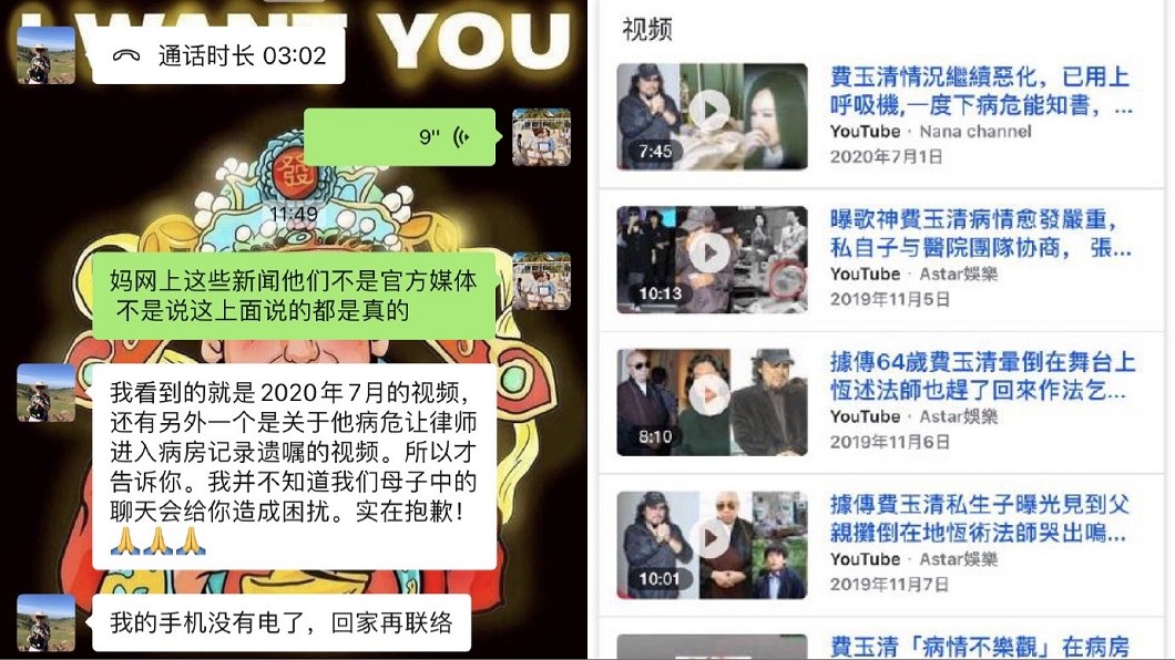 帝師公開和母親對話,還原造謠費玉清癌末病危一事真相。(圖/翻攝自帝師最開心微博)