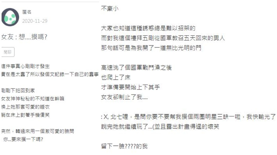 男子誤以為是女友的情趣挑逗,沒想到對方接下來的一句話讓他超級傻眼。(圖/翻攝自Zuvio 校園)