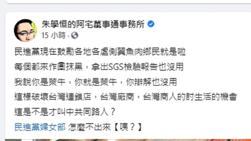 (圖/翻攝自朱學恒的阿宅事務所臉書)